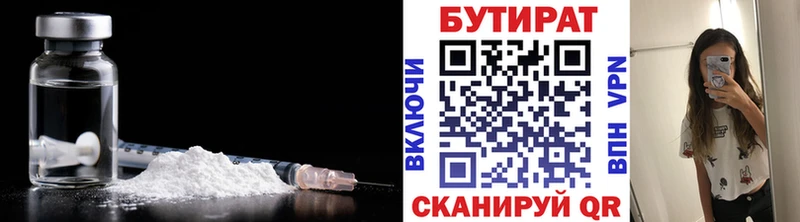 Бутират Butirat купить цена Каменногорск