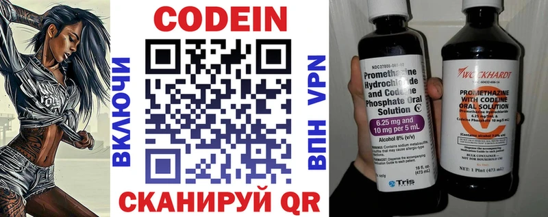 Codein напиток Lean (лин)  купить  сайты  Каменногорск 